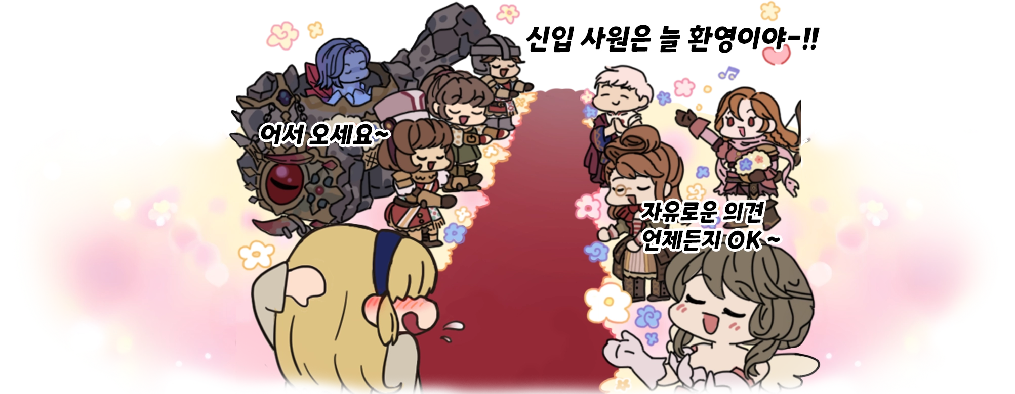 채용 안내 삽화01